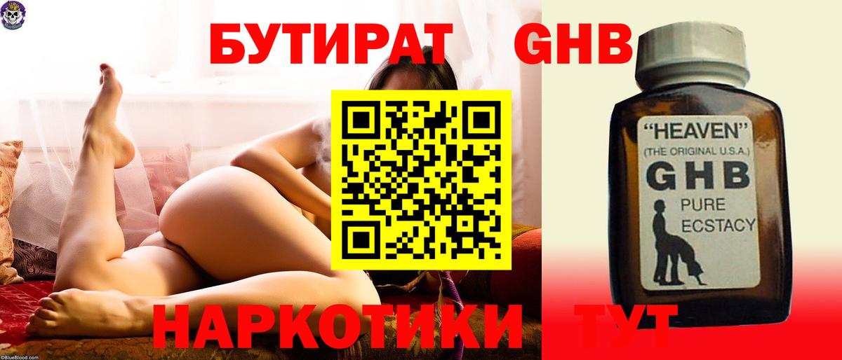 Бутират  БУТИРАТ бутандиол  Вход с VPN  Кирово-Чепецк 