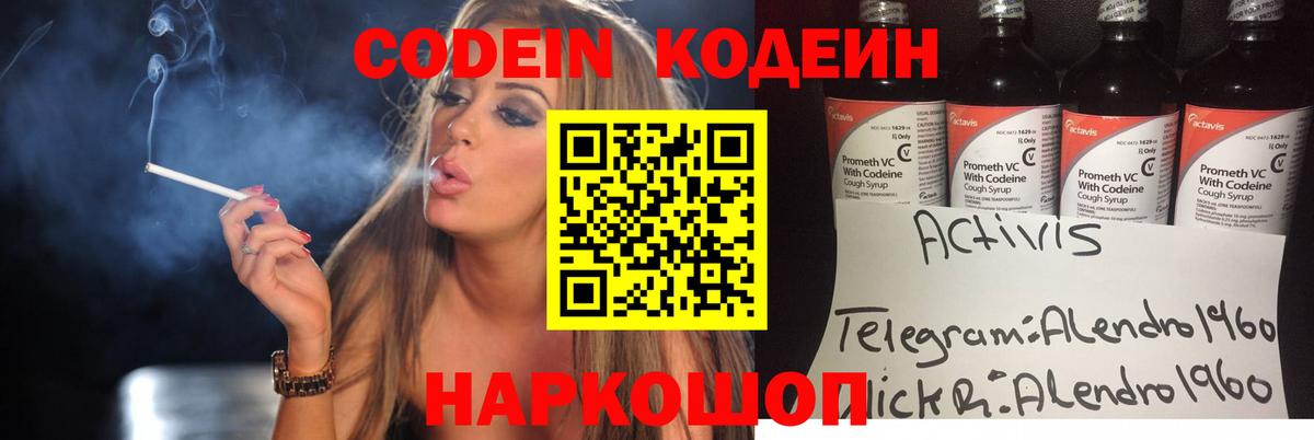 Кирово-Чепецк  Кодеин Purple Drank  Codein напиток Lean (лин)  Вход с VPN 