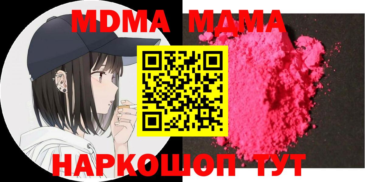 МДМА Molly  Вход с VPN  МДМА  Кирово-Чепецк 