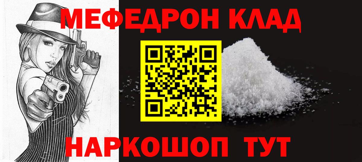 Мефедрон кристаллы  МЯУ-МЯУ  Кирово-Чепецк  МЕФ  наркотики  МЯУ-МЯУ VHQ  Вход с VPN 