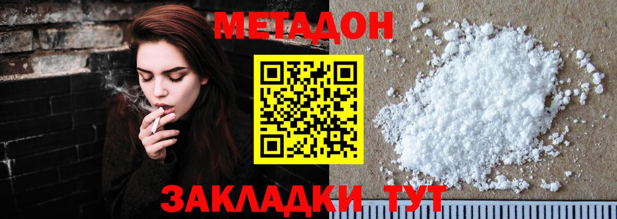 Метадон белоснежный  Вход с VPN  Кирово-Чепецк 